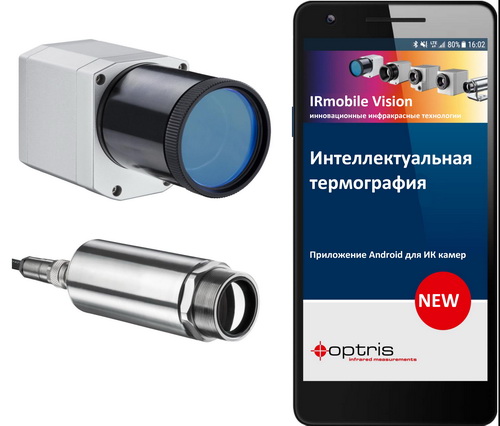 IRmobile Vision - тепловизионное изображение в вашем мобильном телефоне купить в Новосибирске